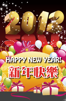 賀新年2012