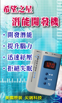 希望之星潛能開發機
